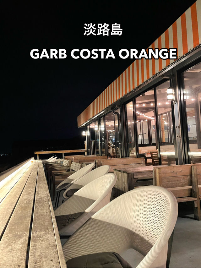 淡路島の絶景カフェ　GARB COSTA ORANGE