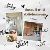 มัดรวม 5 คาเฟ่กรุงเทพ สายคาเฟ่ฮอปต้องแวะ