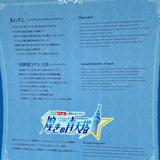 東京スカイツリー