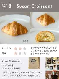 バンコクNo.1 ベーカリー クロワッサン編