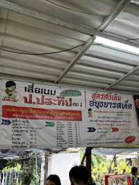 ร้านก๋วยเตี๋ยวเรือป.ประทีปByเสี่ยเนม สาขา2