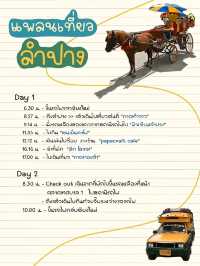 ลำปางง่ายๆ 1 คืน 2 วัน