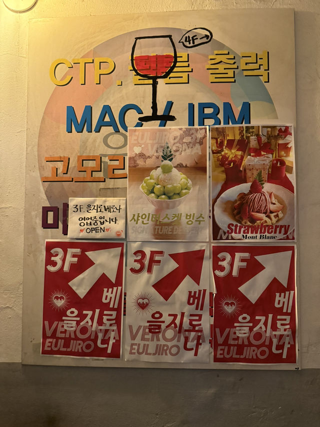 레트로+로맨틱 끝판왕! 을지로 ‘베로나’ 카페 추천해요💡