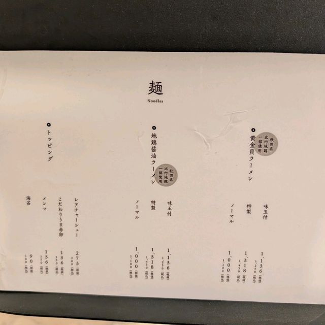 🇯🇵大阪「なにわ麵次郎」來一碗米其林必比登拉麵啦！