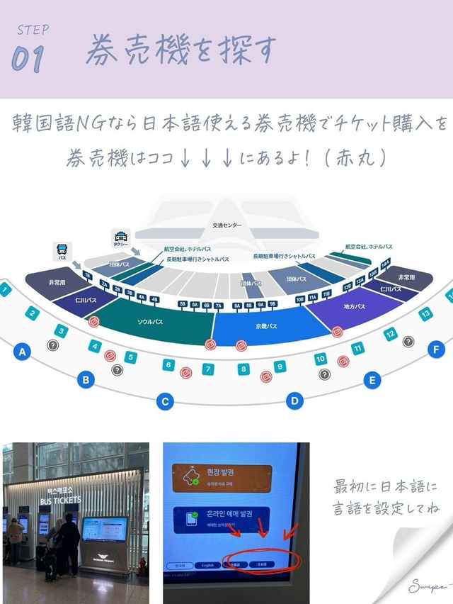 【韓国初心者は保存必須！仁川空港リムジンバスの乗り方完全攻略】