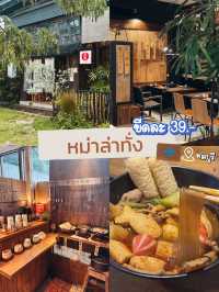หม่าล่าทั่ง ขีดละ 39.- อ่างเก็บน้ำบางพระ,ชลบุรี