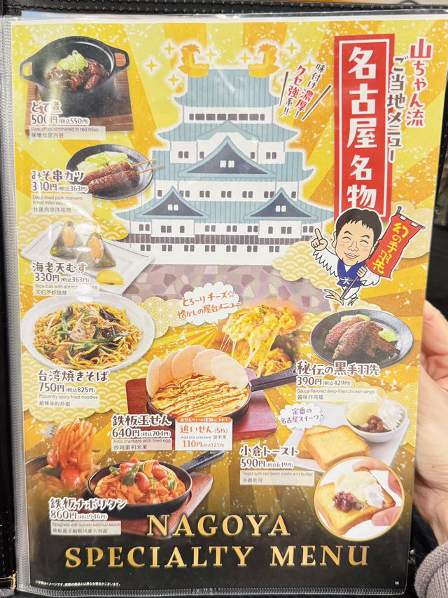 🇯🇵 【名古屋必吃美食】 名古屋雞翼世界的山將