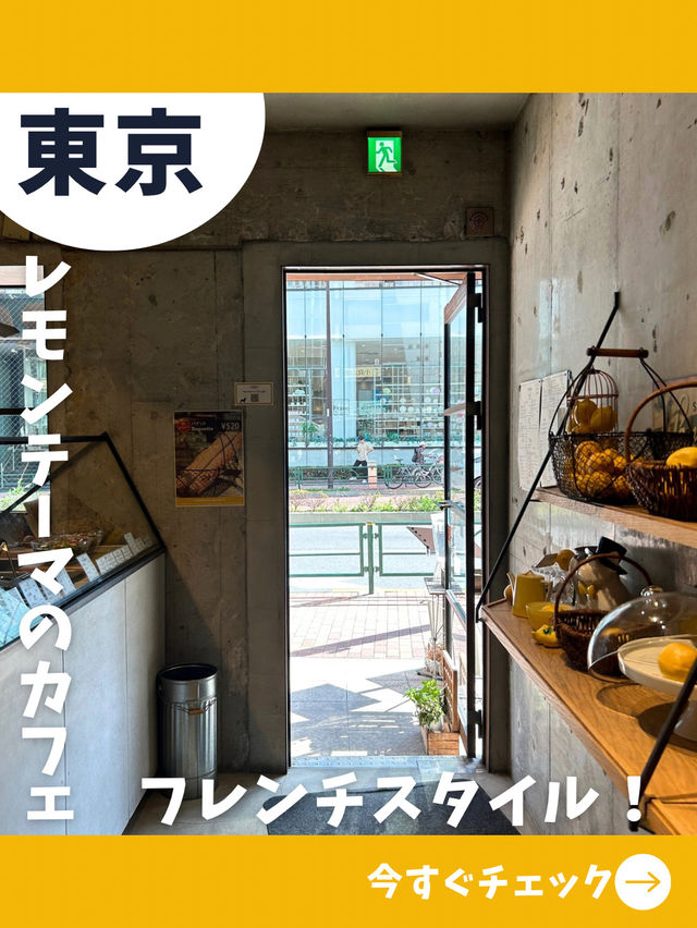 【東京女一人旅】まるでフランス！レモンテーマのお洒落ベジタリアンカフェ！