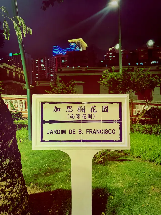 澳門加斯欄花園：欣賞新葡京的好地方