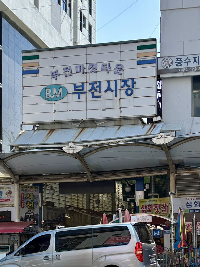 【韓国釜山・釜田】釜山の活気と味覚の市場「釜田市場」