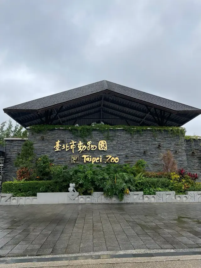 |台灣|台北市立動物園-動物世界探險