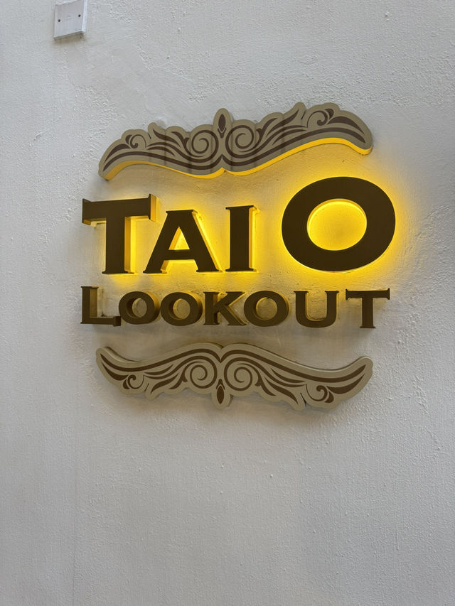 【大澳文物酒店】 復古玻璃屋餐廳，開動大澳風味晚餐！