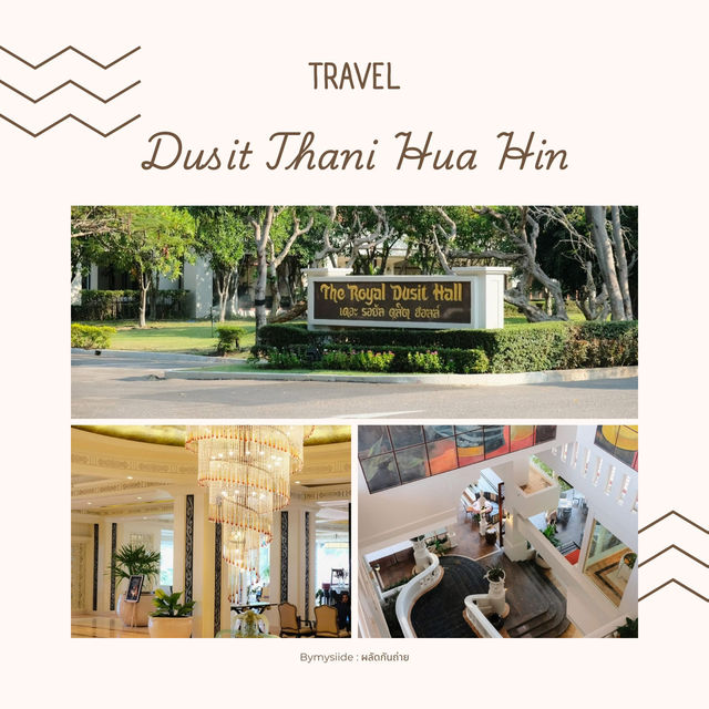 Dusit Thani Hua Hin 🌴🌅  🏨 รีสอร์ต