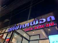 มช. ไม่ได้มีดีแค่อ่างแก้ว ของกินแถวนี้ก็เด็ด