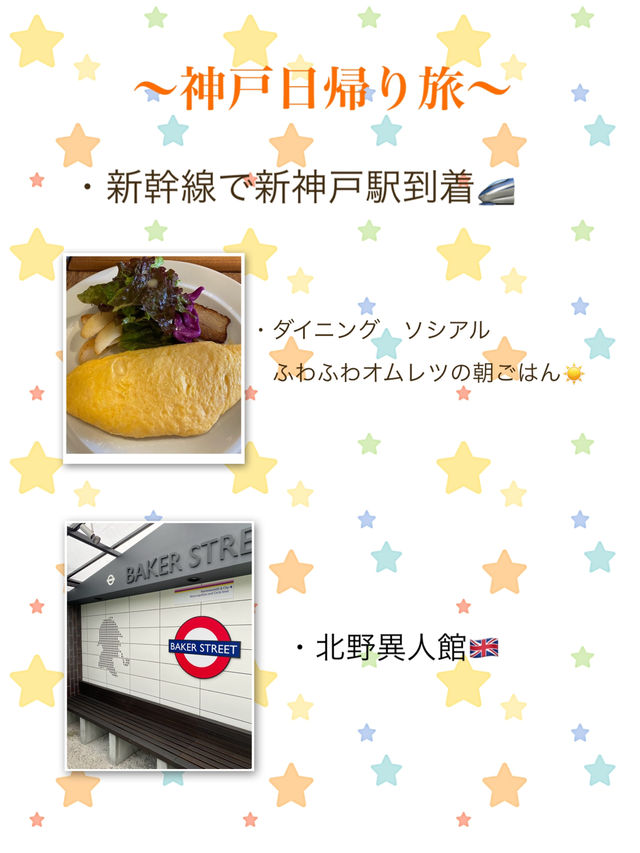 【兵庫県・神戸市】弾丸日帰り神戸旅行🚄