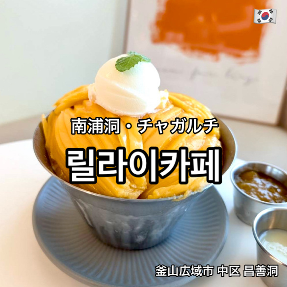 釜山】今の季節しか食べられない🥭生マンゴーたっぷりのかき氷 | Trip