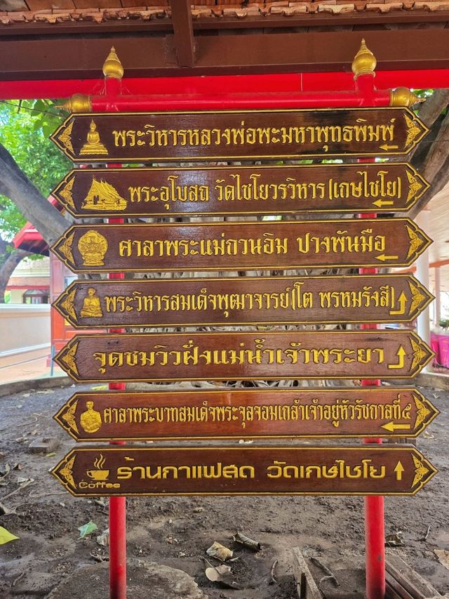 วัดไชโยวรวิหาร วัดเก่าแก่ที่มี หลวงพ่อโตองค์ใหญ🙏