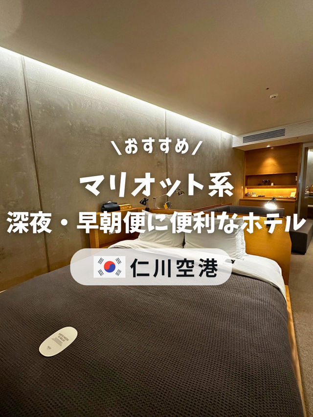 ネストホテル仁川🏨