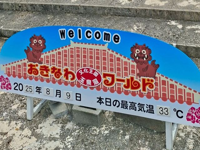 沖繩世界