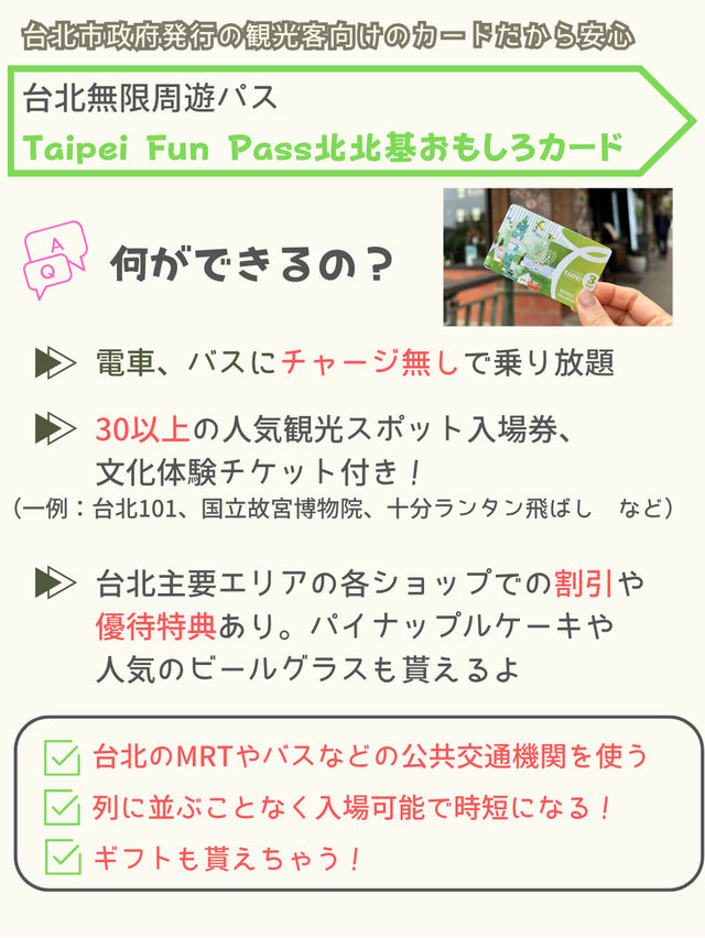【台湾】観光にとても便利なfun passを使って楽しむ方法！