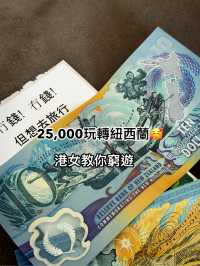 港女14日暴走新西蘭南島：$25,000預算內嘅極致體