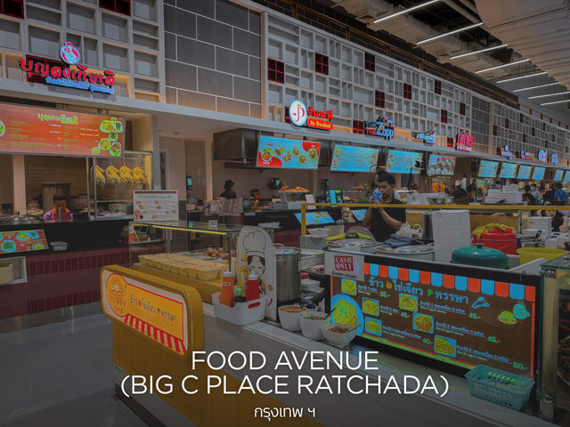 🍲✨ FOOD AVENUE (Big C Place Ratchada) 