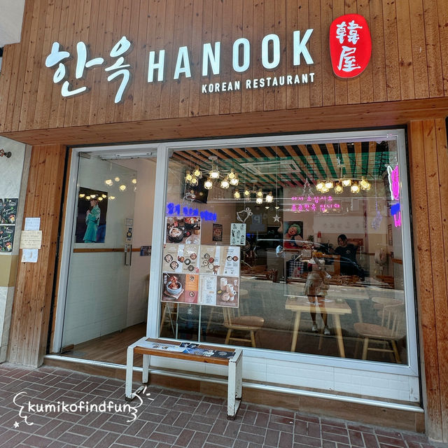 韓屋 📍香港🇭🇰  尖沙咀 性價比韓國菜