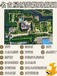 名古屋城路線懶人包🏯