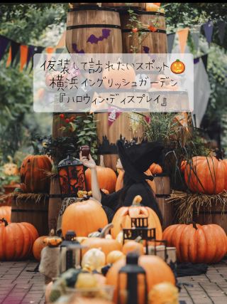 Tempat yang ingin Anda kunjungi dengan kostum: "Pameran Halloween" di Yokohama English Garden