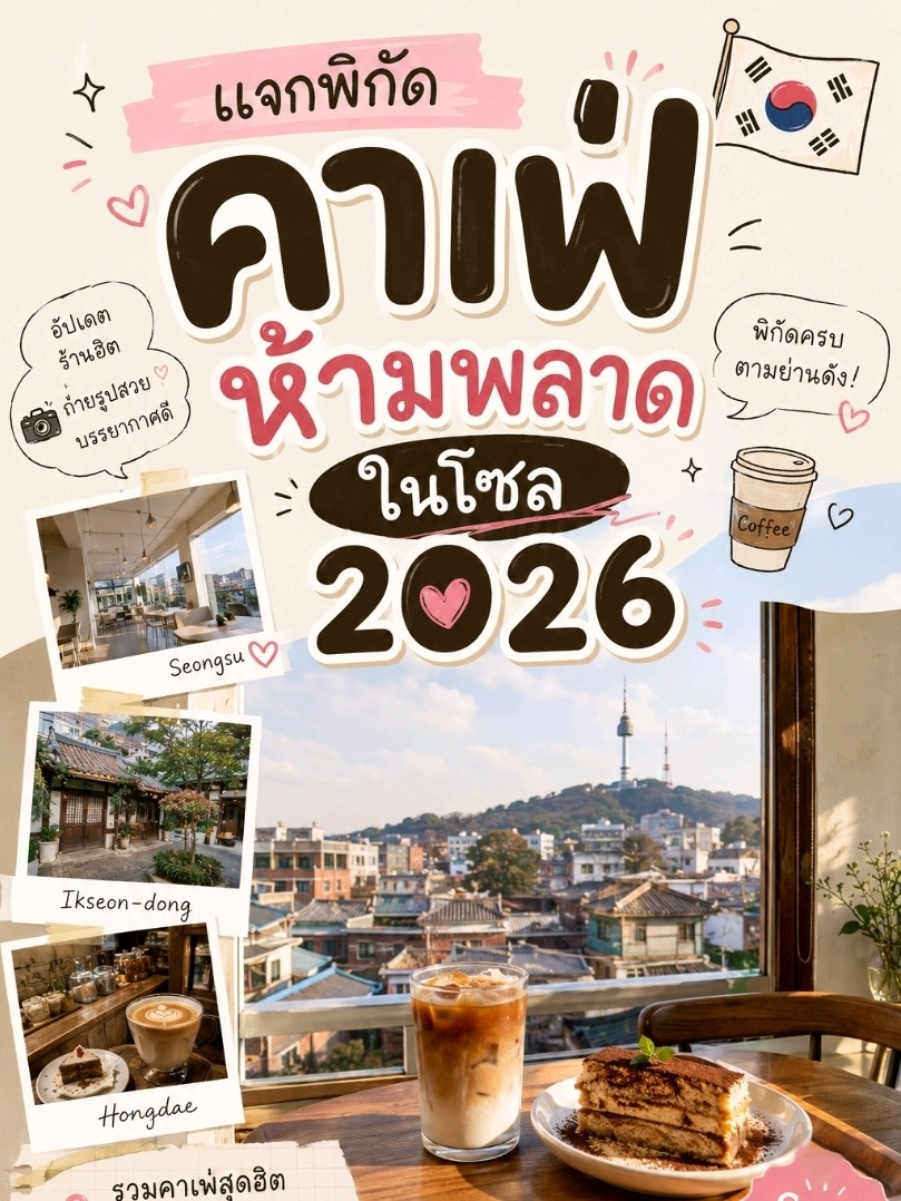 2026年版】ソウルで行くべき絶対外せないカフェまとめ。 | Trip.com ソウル