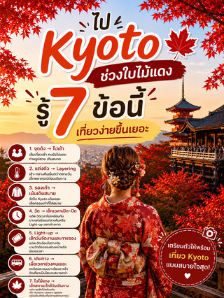 Mau ke Kyoto Pas Musim Daun Merah? Simak 7 Tips Ini Biar Liburan Makin Nyaman! 。