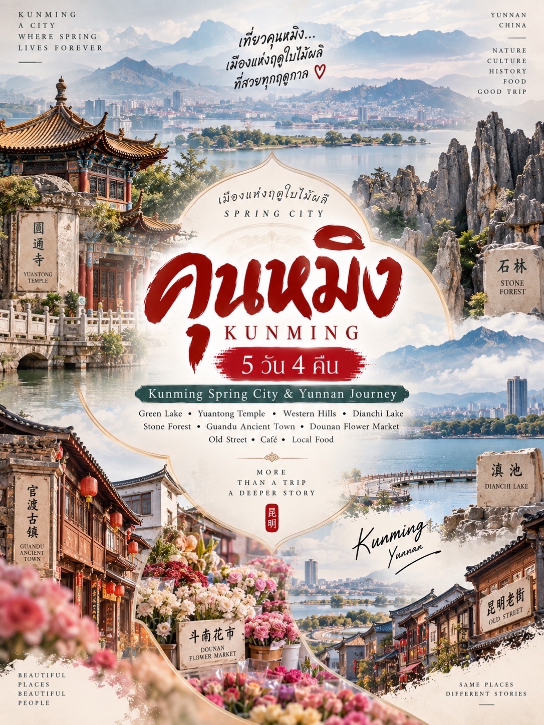 Discover the charm of Kunming, a delightful city in southwestern China with a pleasant climate and enchanting atmosphere 💙. Stroll through the city, visit parks, breathe in the fresh air, and discover beautiful natural landscapes not far from the city, such as Dianchi Lake, Xishan Mountain, or the Shilin Stone Forest with its unique and breathtaking scenery.

Another charm of Kunming is the blend of local culture, Yunnan cuisine, and a simple way of life 🍜. Whether you want to sample delicious local food, visit cafes, or explore at your own pace, you can enjoy a full day. It's the perfect city for relaxation, taking beautiful photos, and experiencing a warmer side of China than you might expect 🌿.

#Kunming #Yunnan #ChinaTravel #KunmingChinaTrip #TravelKunming #ShilinStoneForest #ChinaTravelReview #ChinaTrip #IndependentChinaTravel #NatureTravel #ChinaTravelPlan