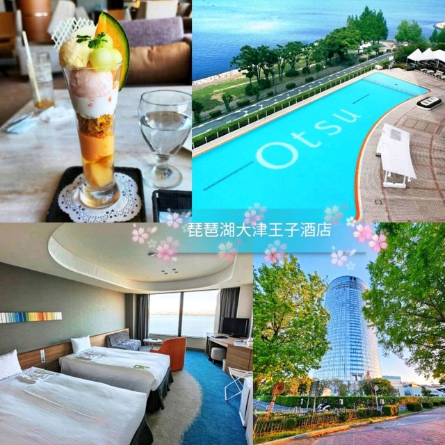 🌸琵琶湖大津王子酒店🌸樓高38層俯瞰琵琶湖