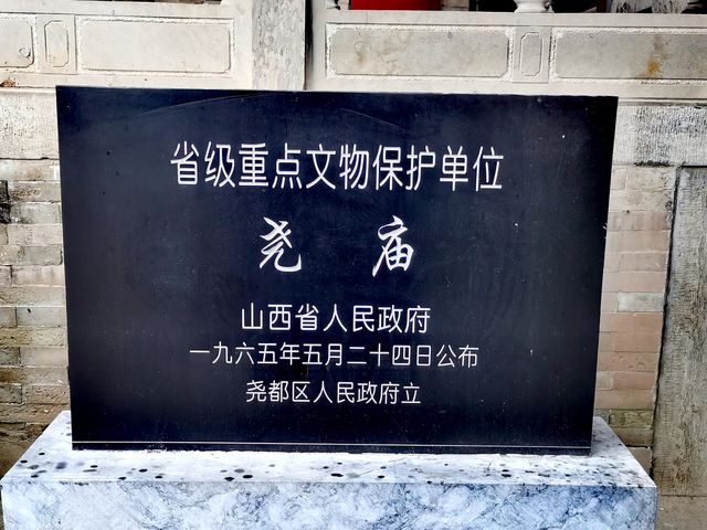 山西尧廟 不去會後悔