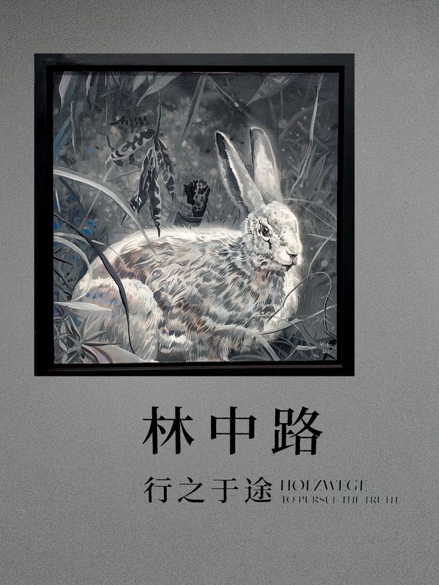 林中行