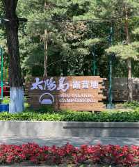 黑龍江太陽島，不可錯過的旅遊勝地！