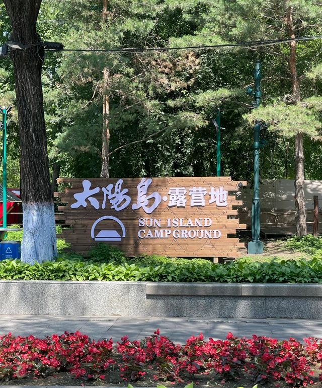 黑龍江太陽島，不可錯過的旅遊勝地！