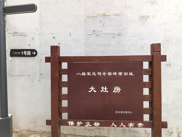 百團大戰指揮部--八路軍總司令部舊址（二）