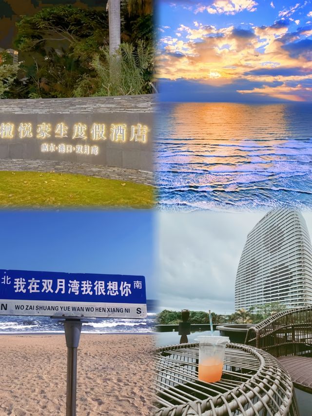 檀悅豪生溫泉度假酒店 | 享受奢華度假之旅。