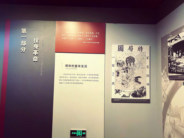 陳雲紀念館｜愛國主義教育基地。
