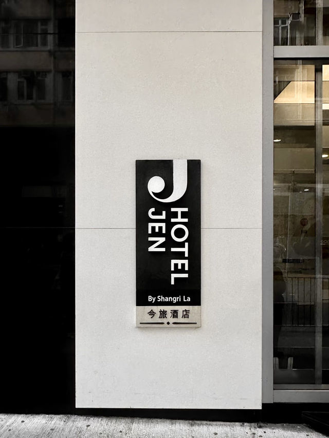海景與童夢之間：城市節奏裡的溫柔落腳｜香港JEN酒店（香格里拉集團）