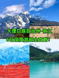 秋遊6日 大理-麗江走起