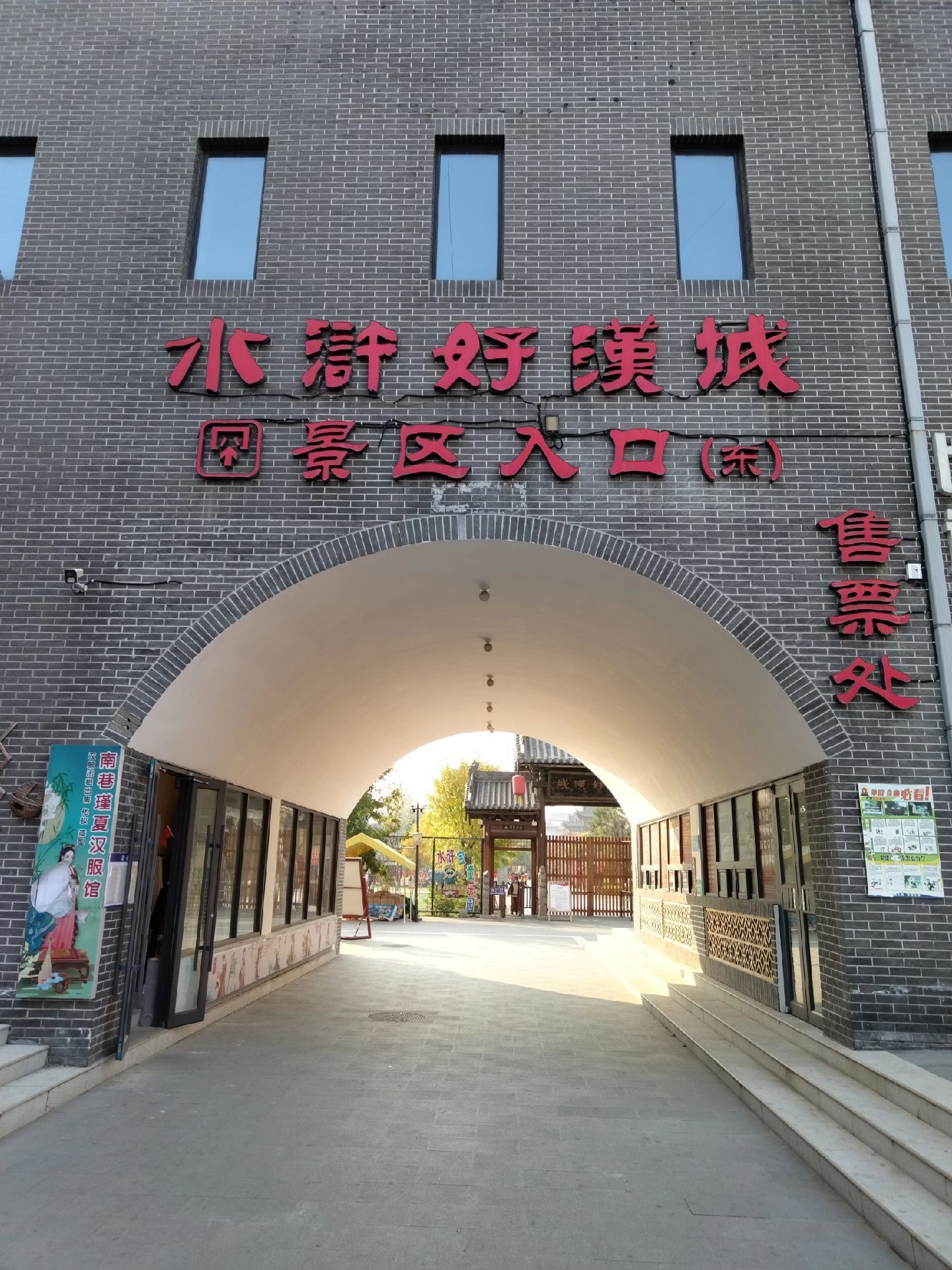 水滸好漢城観光地