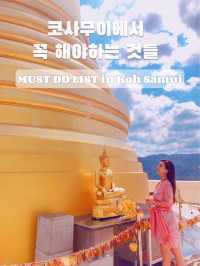 태국 코사무이 여행 때 꼭 해야 하는 것 🌴필수!!