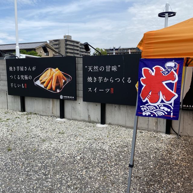 兵庫県加古川「芋まさ」芋づくしかき氷スタートしたので食べに行ってきた