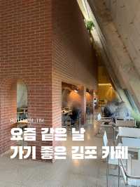 요즘 같은 날 가기 좋은 김포 카페☕️