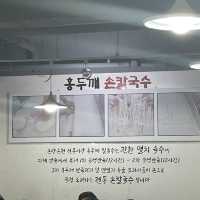 온양온천시장에서 맛과 가성비 다 있는 홍두깨칼국수