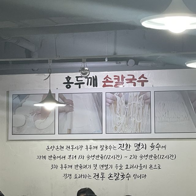 온양온천시장에서 맛과 가성비 다 있는 홍두깨칼국수
