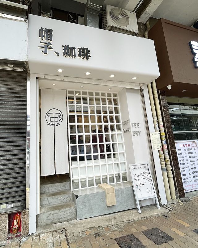 香港特色咖啡店 | 帽子珈琲