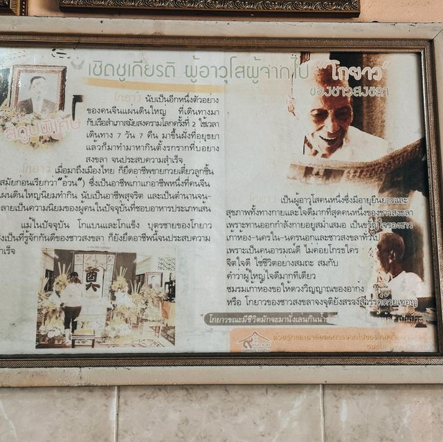 ตำนานก๋วยเตี๋ยวน่าลอง ย่านเมืองเก่าสงขลา🍲✨